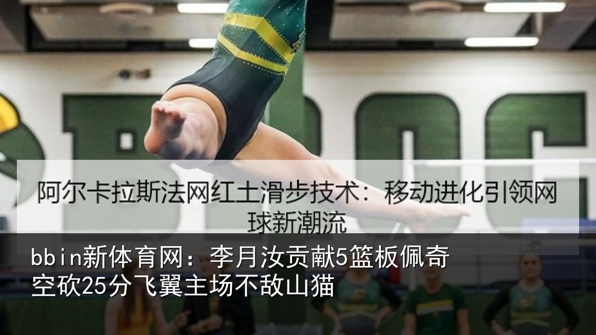 bbin新体育网：李月相关情况砍分相关情况
